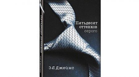 Герпес и кокаин в «50 оттенках серого»