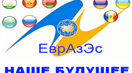 Азербайджан настойчиво пригласили в ЕАЭС