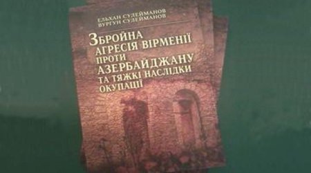 Book on aggression of Armenia against Azerbaijan published in Ukrainian