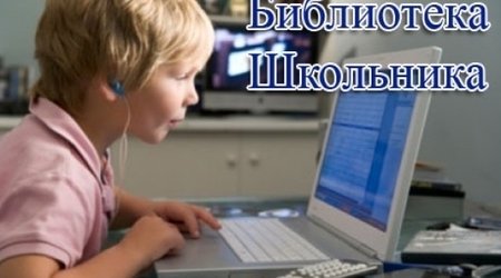 Библиотека школьника: Астрид Линдгрен: Расмус — бродяга