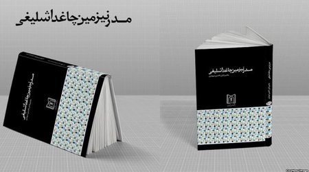 İranda modern Azərbaycan ədəbiyyatı haqda kitab çıxıb