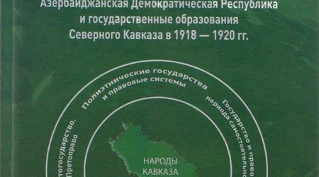 Книга азербайджанского историка издана в России