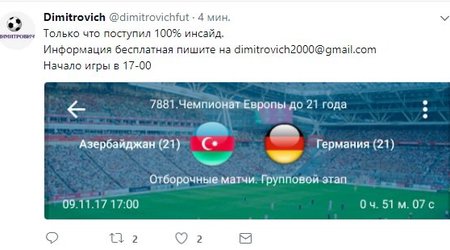 Футболисты Азербайджана  поставили на немцев