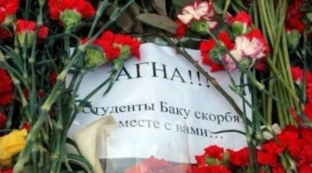 11 лет со дня теракта в АЗИ 