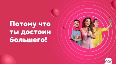 “Nar” запускает полную развлечений летнюю кампанию