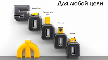 Кредит до 50 000 манатов на ваши планы от Yelo Bank