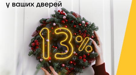 Новогодняя возможность Yelo Bank уже у ваших дверей!