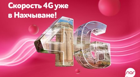 Сеть 4G "Nar" в Нахчыване!