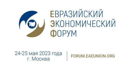 Moskvada gələn ay II Avrasiya İqtisadi Forumu keçiriləcək