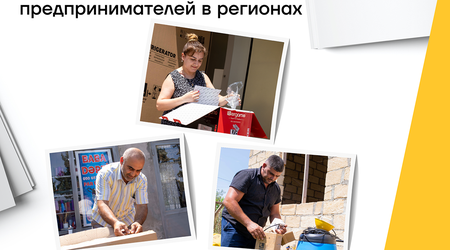 Yelo Bank поддержал предпринимательство в регионах!