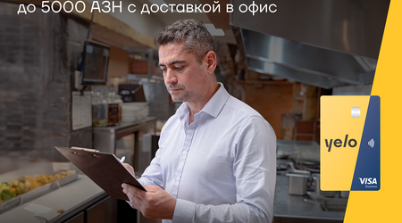 Кредитная карта для микробизнеса Yelo для срочных расходов!