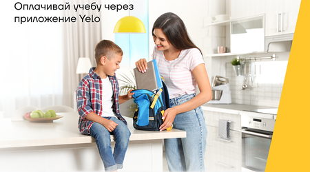 Оплачивайте образовательные услуги через приложение Yelo App