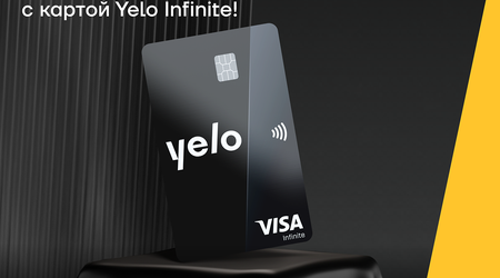 Yelo Bank представляет новую карту Visa Infinite!