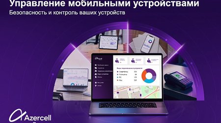 Azercell Бизнес представляет решение