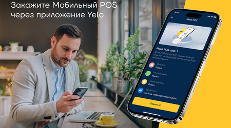 Услуга Yelo Mobile POS доступна онлайн