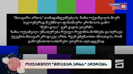 Gürcüstanın ən böyük müxalifət telekanalı yayımını dayandırıb