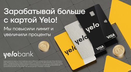 Больше возможностей заработка для держателей карт Yelo!