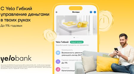 Вклад, приносящий проценты на проценты — Yelo Гибкий!
