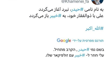Iran’s Khamenei invokes religious symbols in message amid conflict with Israel