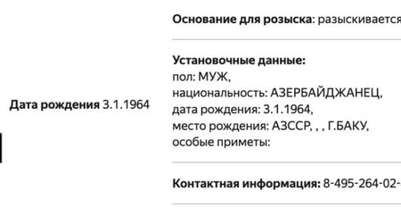 Азербайджанца Симандуева объявили в розыск