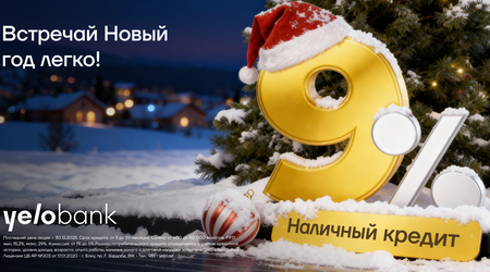 Не упустите последнюю выгодную ставку этого года!