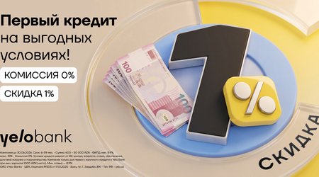 Первый кредит в Yelo Bank — без комиссии и со скидкой!