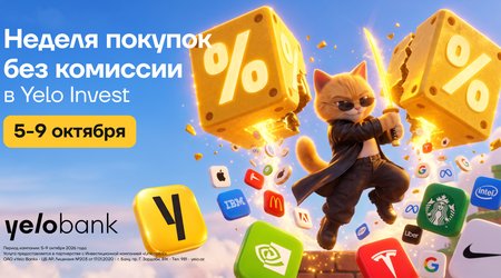 YeloBank будет ежемесячно проводить недели покупок акций и ETF без комиссии