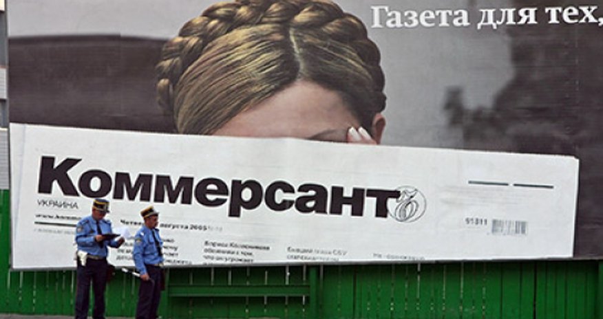 Украинский «Коммерсантъ» закрылся Украинский «Коммерсантъ» закрылся