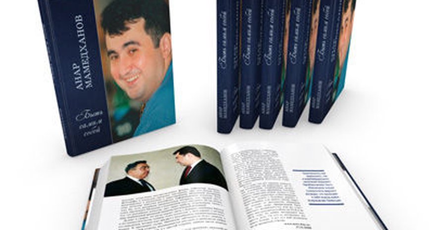 Вышла в свет книга об Анаре Мамедханове – ФОТО Вышла в свет книга об Анаре Мамедханове – ФОТО