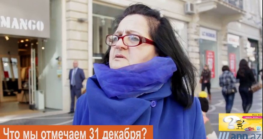ВИДЕО ОПРОС: Что мы празднуем 31 декабря? ВИДЕО ОПРОС: Что мы празднуем 31 декабря?