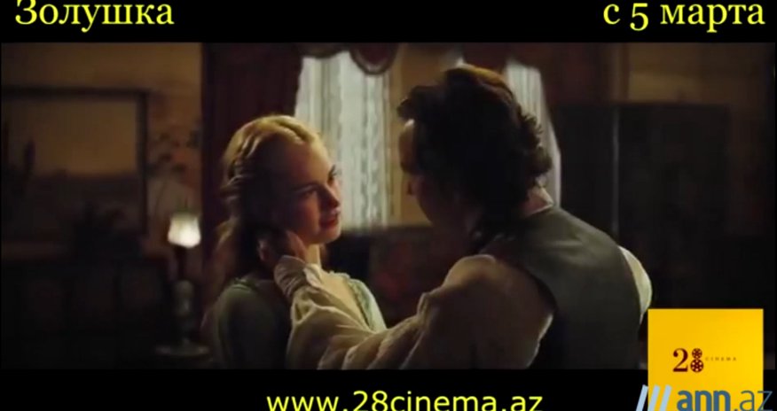 Премьера фильма "Золушка" в 28 Mall Премьера фильма "Золушка" в 28 Mall