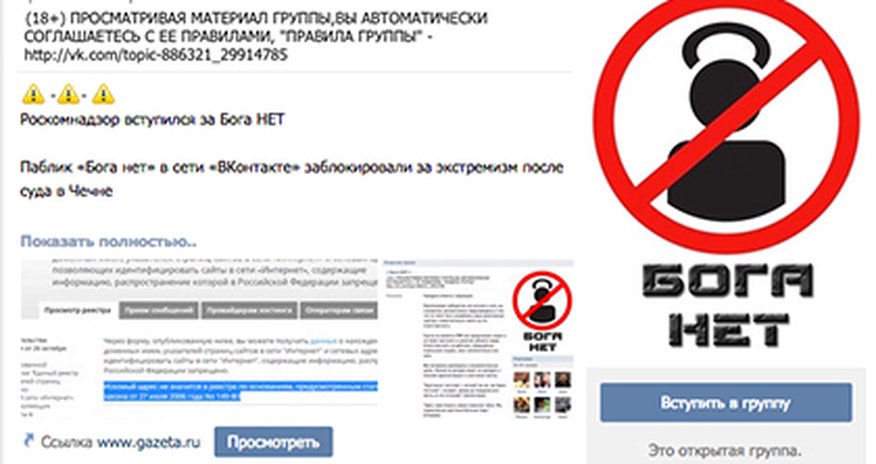 «ВКонтакте» разблокировал атеистов «ВКонтакте» разблокировал атеистов