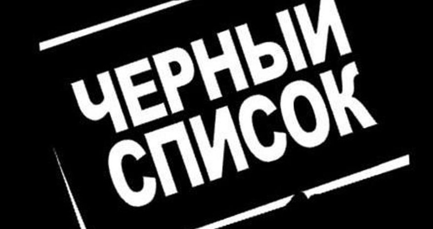 Президент исключен из "черного списка" МИД Президент исключен из "черного списка" МИД