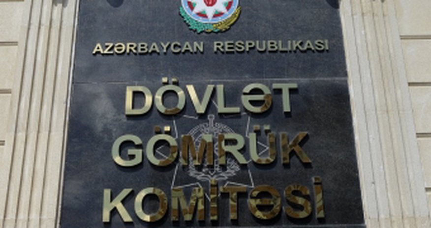 Gömrük Komitəsi: “Böhtan yayanlar qanun qarşısında cavab verəcəklər” Gömrük Komitəsi: “Böhtan yayanlar qanun qarşısında cavab verəcəklər”
