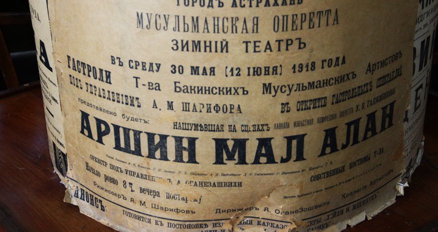 Путешествие в историю азербайджанского театра Путешествие в историю азербайджанского театра
