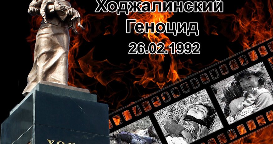 Аргентину проинформировали о Ходжалы Аргентину проинформировали о Ходжалы