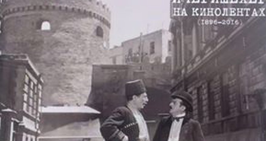 Книга-фотоальбом «Ичери Шехер на кинолентах» от Бахрама Багирзаде Книга-фотоальбом «Ичери Шехер на кинолентах» от Бахрама Багирзаде