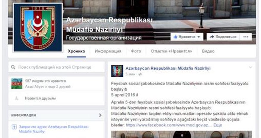 Минобороны обратилось к пользователям Facebook Минобороны обратилось к пользователям Facebook