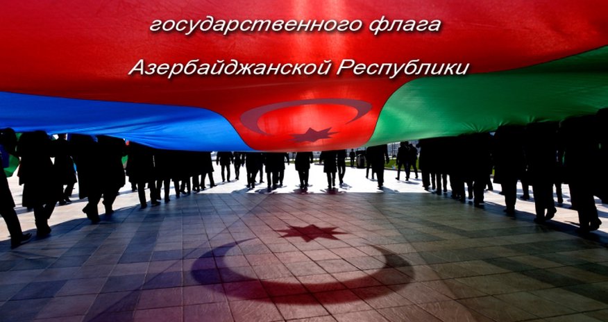 Сегодня день Государственного флага Сегодня день Государственного флага