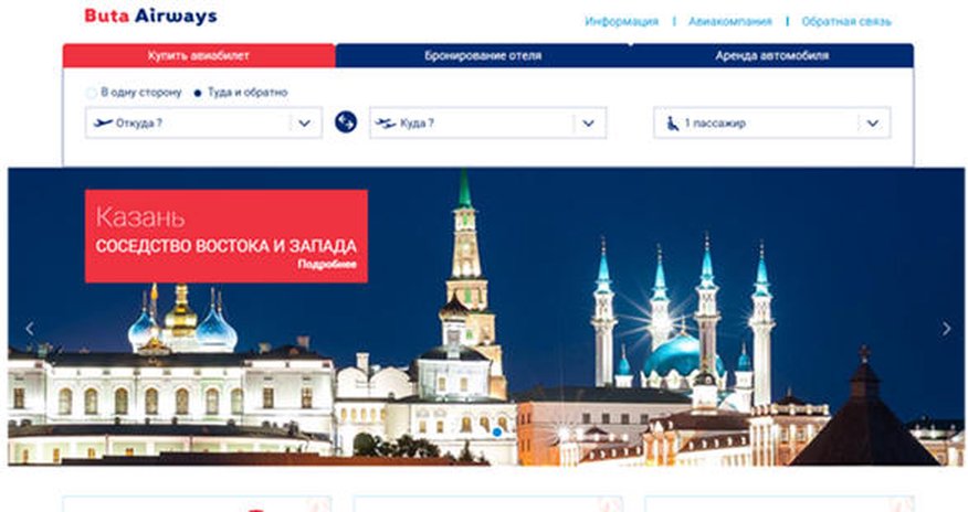 Авиабилеты авиакомпании Buta Airways поступили в продажу Авиабилеты авиакомпании Buta Airways поступили в продажу