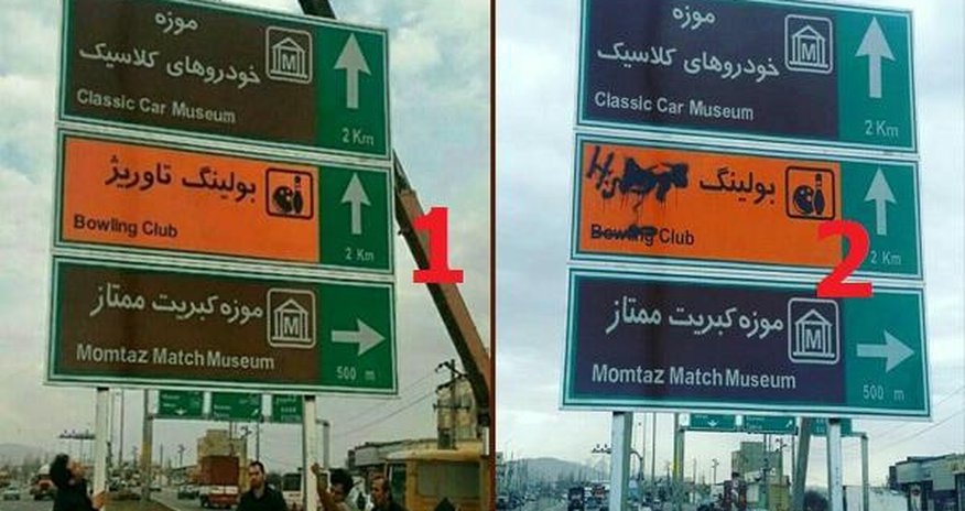 Təbrizin adı kürdləşdirildi: etirazlar başladı Təbrizin adı kürdləşdirildi: etirazlar başladı
