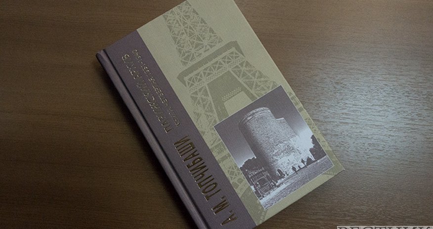 Вышла в свет четвертая книга "Парижского архива" Топчибаши Вышла в свет четвертая книга "Парижского архива" Топчибаши
