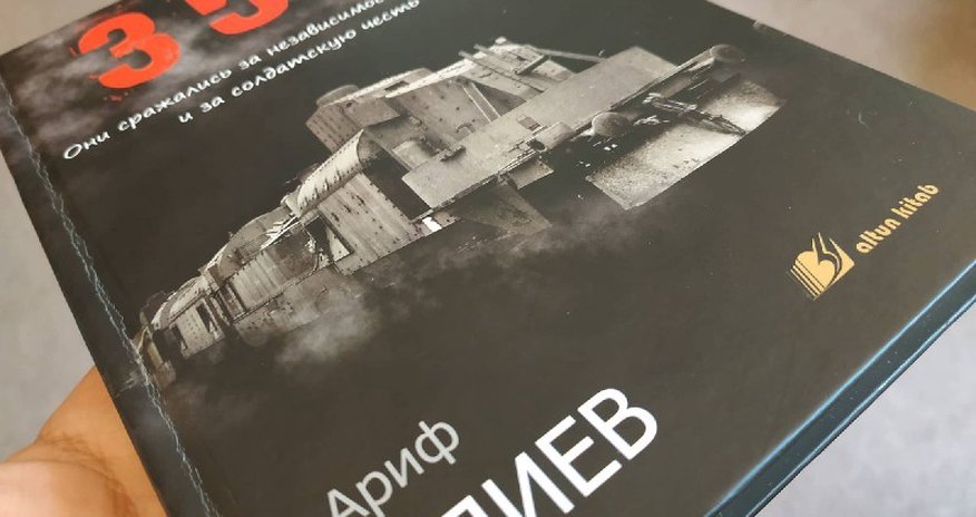 Ариф Алиев: Мы обязаны вернуть павшим их честные имена - ИНТЕРВЬЮ Ариф Алиев: Мы обязаны вернуть павшим их честные имена - ИНТЕРВЬЮ