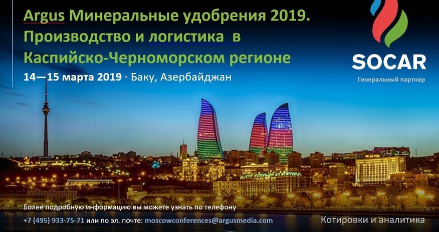 Bakıda mineral gübrələr üzrə Argus konfransı keçiriləcək Bakıda mineral gübrələr üzrə Argus konfransı keçiriləcək