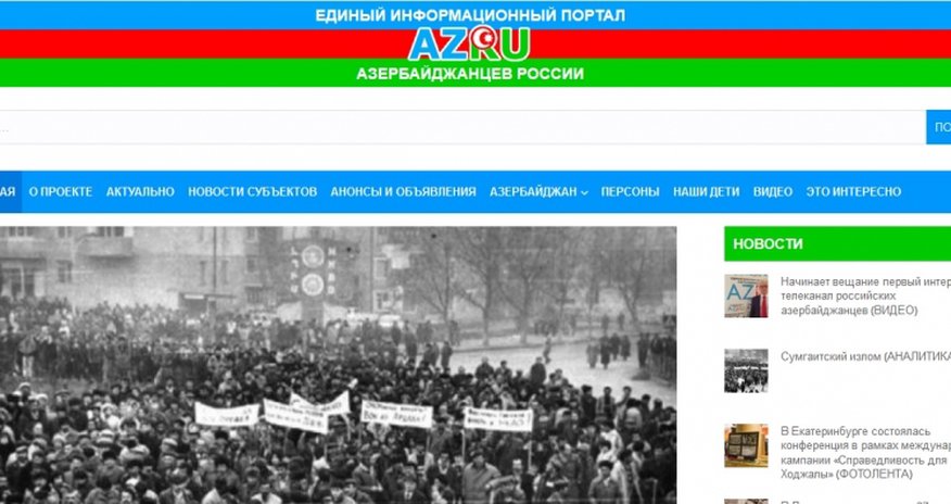 В России начал вещание интернет-канал российских азербайджанцев В России начал вещание интернет-канал российских азербайджанцев