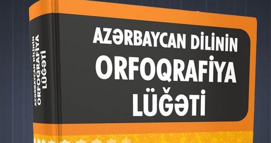 В новом орфографическом словаре Азербайджана оставили 97 тысяч слов В новом орфографическом словаре Азербайджана оставили 97 тысяч слов