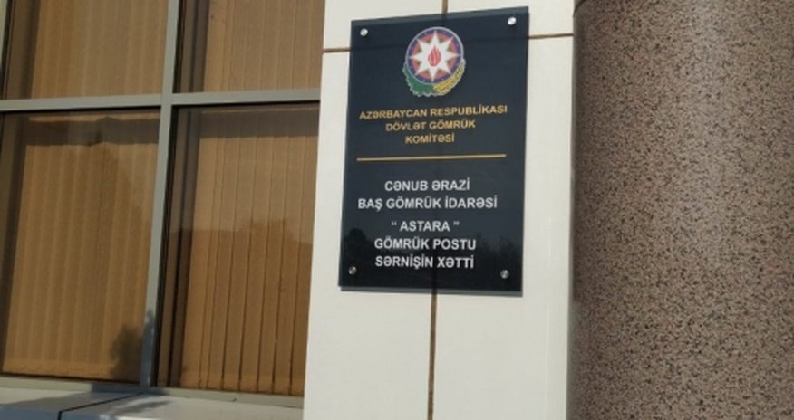 Таможенные посты на границе с Ираном закрывают на профилактику Таможенные посты на границе с Ираном закрывают на профилактику
