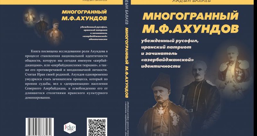 Mirzə Fətəli Axundov haqqında yeni kitab Mirzə Fətəli Axundov haqqında yeni kitab