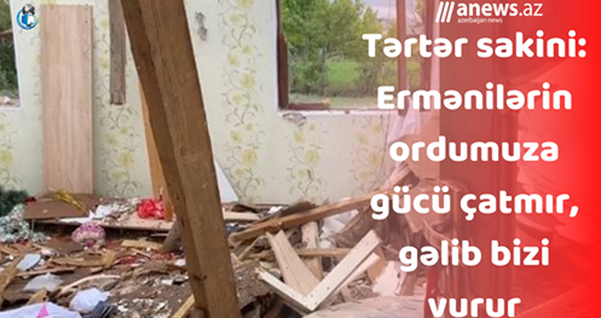 Tərtər sakini: Ermənilərin ordumuza gücü çatmır, gəlib bizi vurur- VİDEO Tərtər sakini: Ermənilərin ordumuza gücü çatmır, gəlib bizi vurur- VİDEO