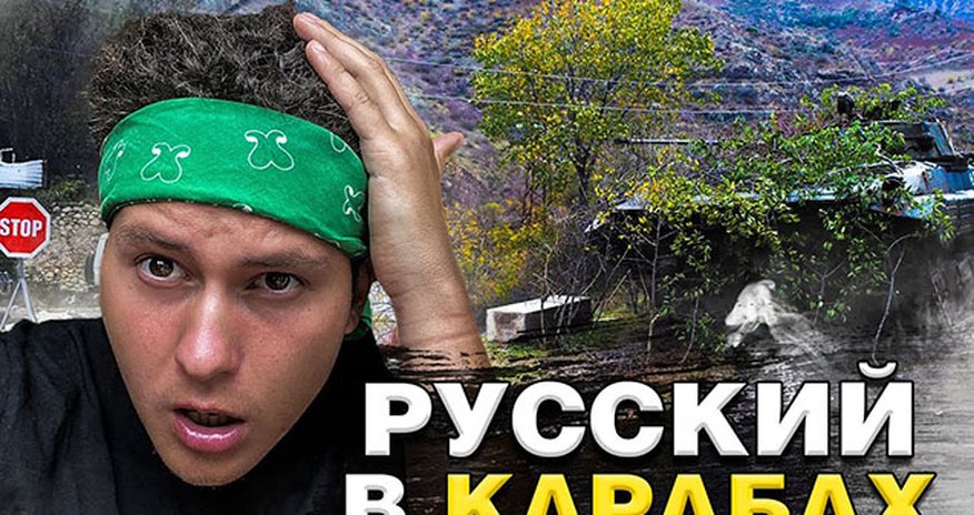 Bloqer Rusiya pasportu ilə Qarabağa buraxıldı - Video Bloqer Rusiya pasportu ilə Qarabağa buraxıldı - Video